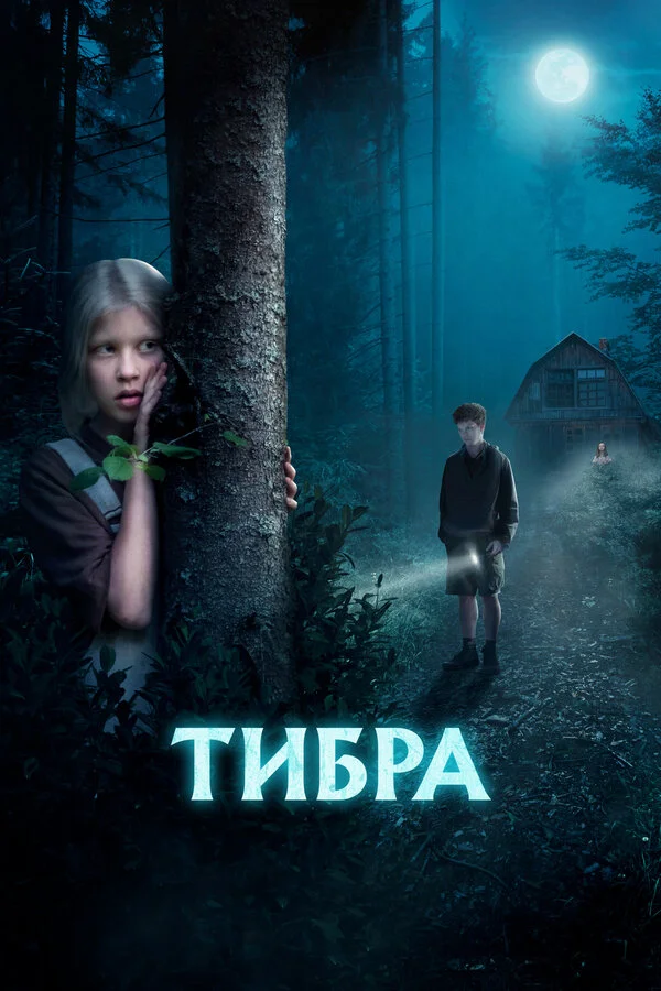 Тибра постер - смотреть онлайн